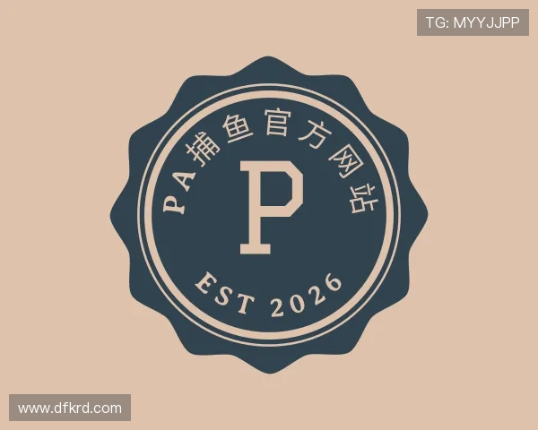 解读PA捕鱼官方网站